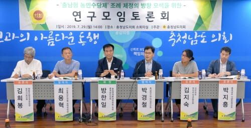 충남도의회 방한일 의원, 충남형 농민수당 정책마련 토론 펼쳐 post image
