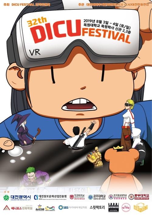 중부권 최대 만화축제 디쿠페스티벌로 오세요~ post image