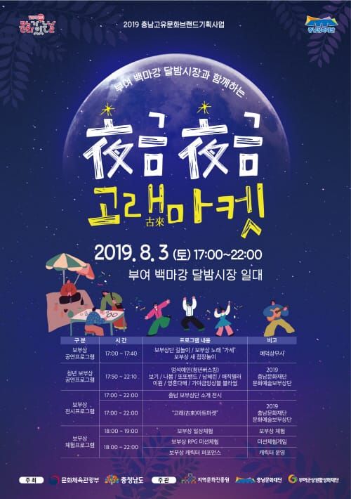 길 위의 보부상, 부여 달빛에 취하다 post image