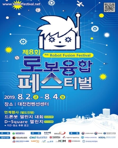 대전시, 제8회 로봇융합 페스티벌 개최 post image