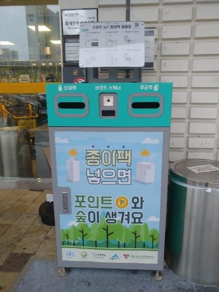 사물인터넷 자동수거기로 종이팩 배출 손쉽게 post image
