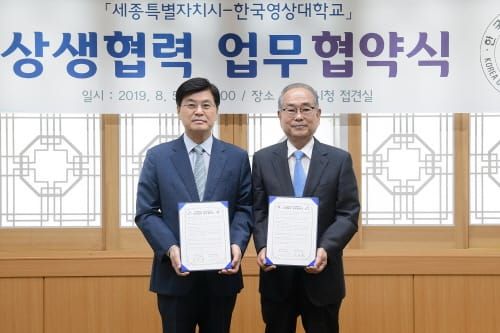 세종시-한국영상대 상생협력 업무협약 체결 post image