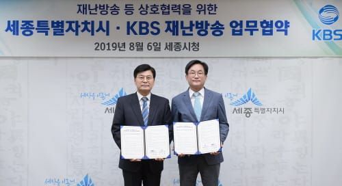 세종시-KBS대전방송 재난정보 신속 전파 ‘합심’ post image