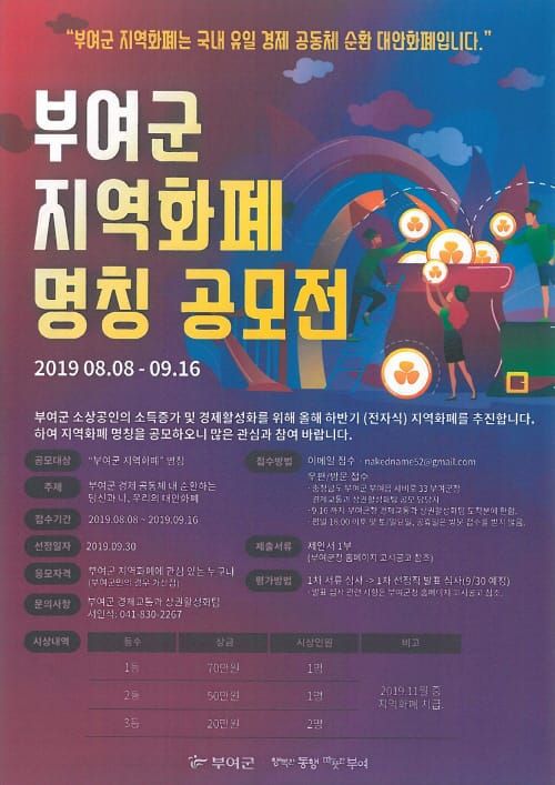 부여군, 지역 선순환 전자화폐 선보인다 post image