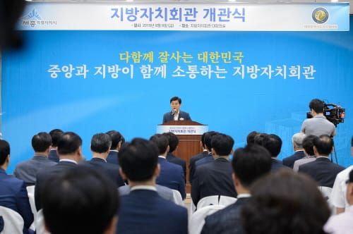 ‘중앙-지방 소통·협력 공간’지방자치회관 개관 post image