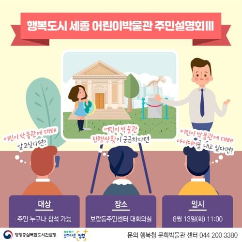 세종시 어린이박물관 건립을 주민과 함께 합니다 post image