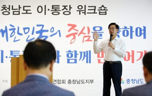 충남도내 이·통장 역량 강화하고 비전 공유 post image