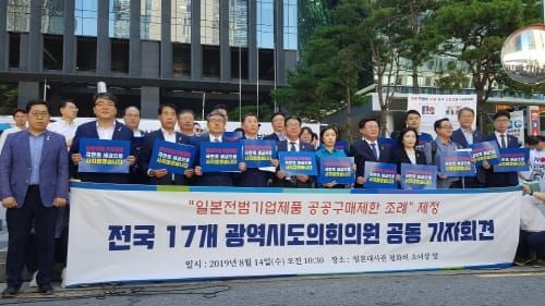 충남도의회, 일본 전범기업 제품 공공구매 제한 조례 제정 추진 post image