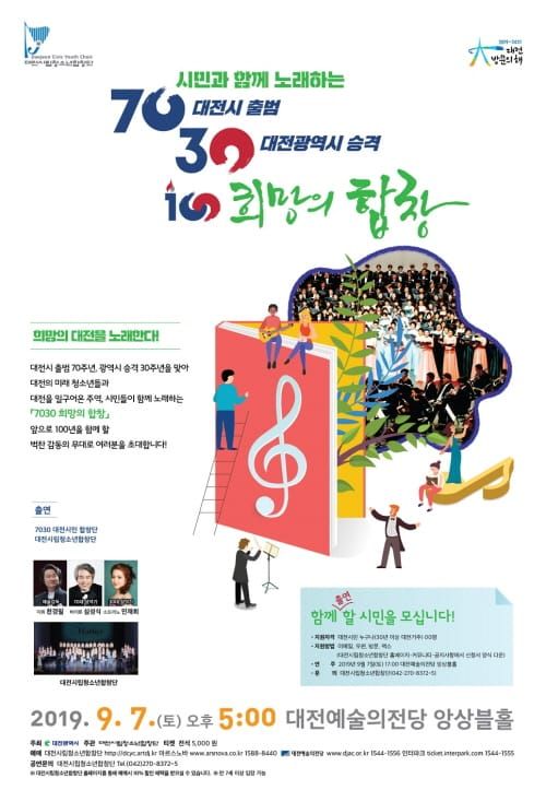시립청소년합창단과 시민이 함께하는 희망의 무대 post image