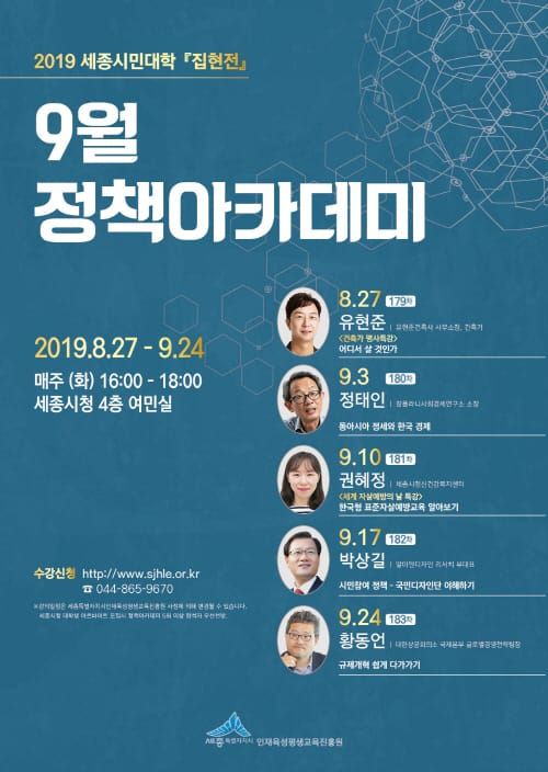 9월 정책아카데미 건축·동아시아 정세 등 강연 post image