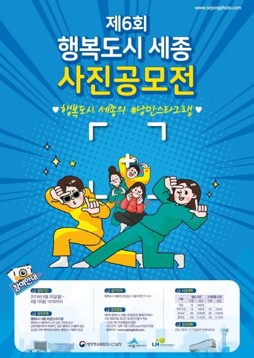 “행복도시 세종의 낭만, 사진으로 함께 나눠요” post image