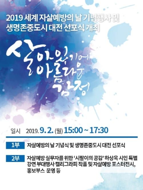 생명존중도시대전 만들기 이제 시작입니다 post image
