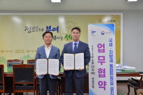 부여군, 국세·지방세 신고업무 등 세무 민원서비스 원스톱 제공 post image
