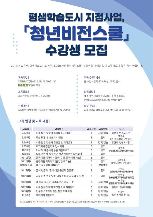 평생습도시 지정사업‘청년비전스쿨’수강생 모집 post image