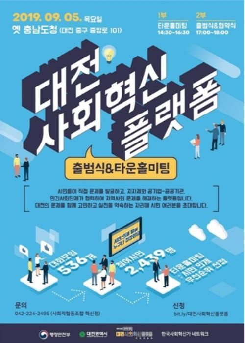지역문제 해결은‘대전사회혁신플랫폼에서’ post image