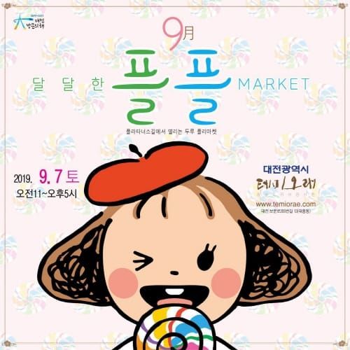 이번 가을여행은 테미오래로~ post image