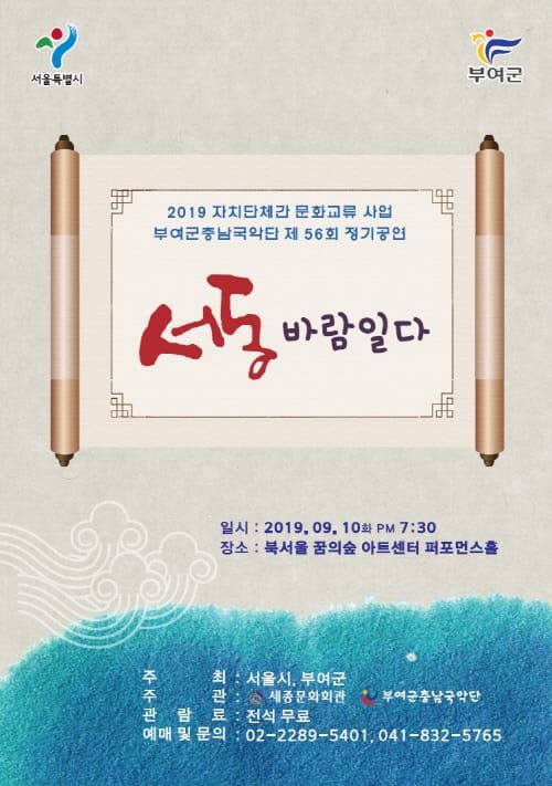 부여군충남국악단, 제56회 정기공연 ‘서동 바람일다’ post image