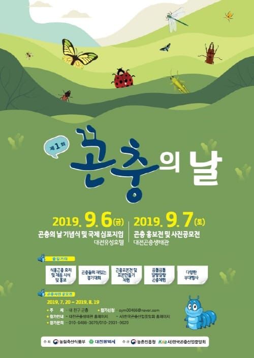 작은 동물, 곤충의 큰 도약 post image