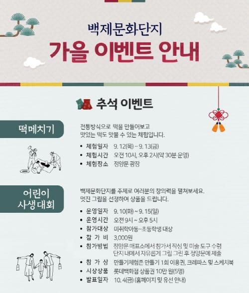 백제문화단지 ‘추석 이벤트’ 개최, 9~10월 행사 풍성 post image