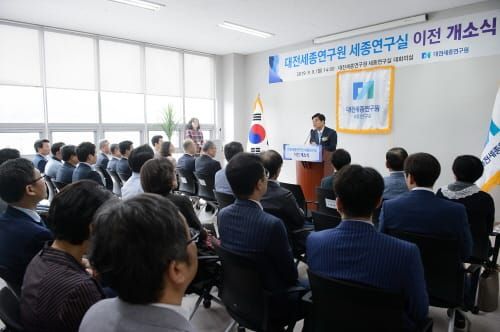대전세종연구원 세종연구실 소담동 시대 개막 post image