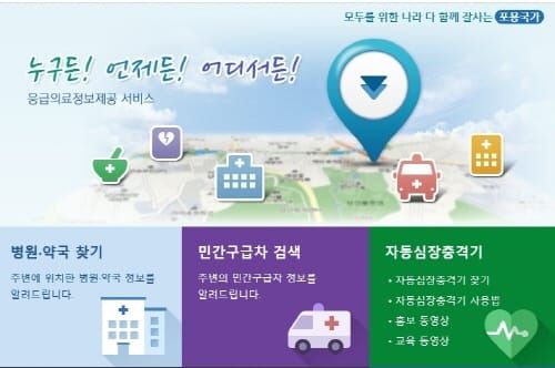 추석 연휴 ‘24시간 응급진료체계’ 운영 post image