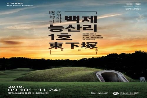 백제 벽화고분 능산리 1호, 발굴 102년 만에 다시 만난다 post image
