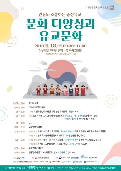 공자 적장손 공수장과 ‘충청유교문화’를 논한다 post image