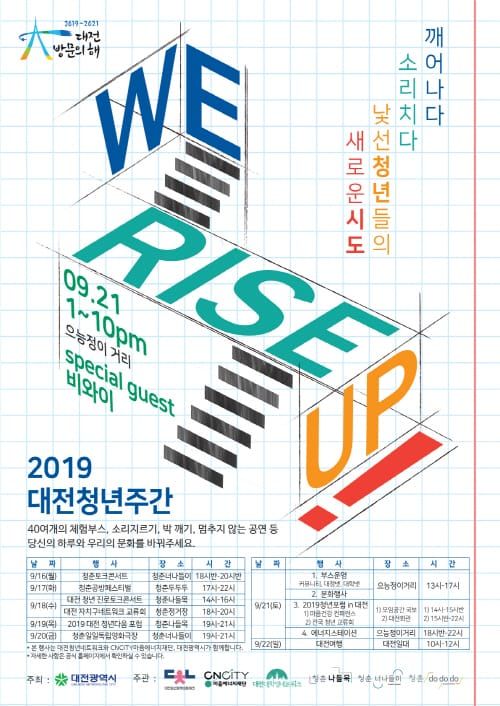 깨어나다 소리치다, 낯선 청년들의 새로운 시도 post image