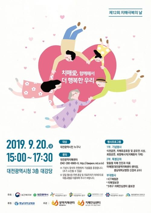 제12회‘치매극복의 날’기념식 개최 post image