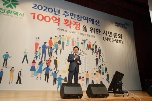 대전시, 시민의 마음 담은 주민참여예산 100억 원 확정 post image