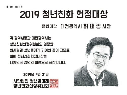 전국 최고 청년친화도시‘대전’ post image