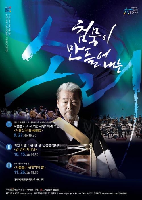 사물놀이의 창시자 국악명인 김덕수의 특별한 무대 post image