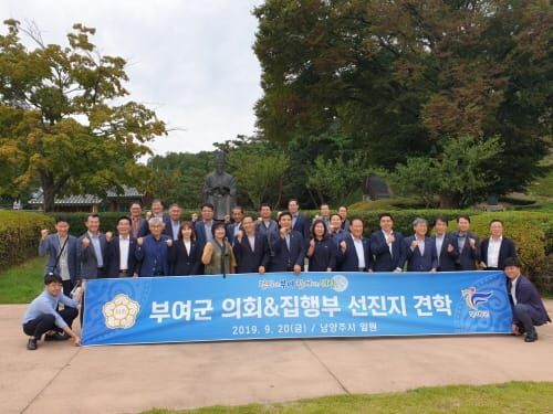 부여군 집행부·의회 우수시책 발굴 위해 남양주시 방문 post image