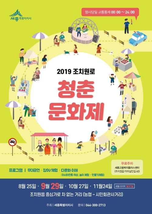 “조치원 중심가로서 온가족 가을추억 만들어요” post image