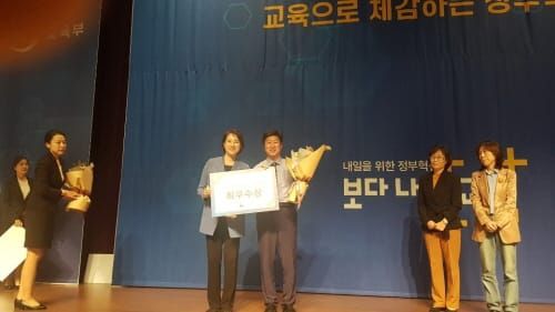 세종시교육청, 교육기관 정부혁신 우수사례 경진대회 ‘최우수상’ post image