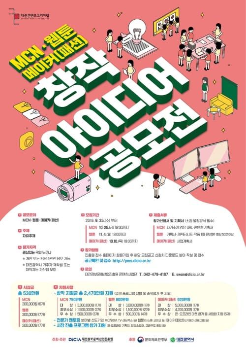 차세대 크리에이터 발굴, 콘텐츠 창작공모전 post image