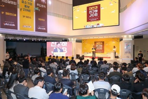 국내외 취업 길잡이 ‘대전과 친구하Job’ post image