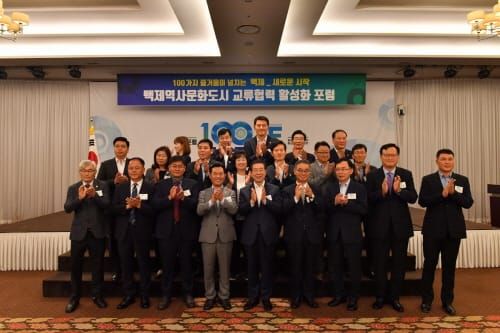 부여군, 백제역사문화도시 교류협력 활성화 포럼 개최 post image