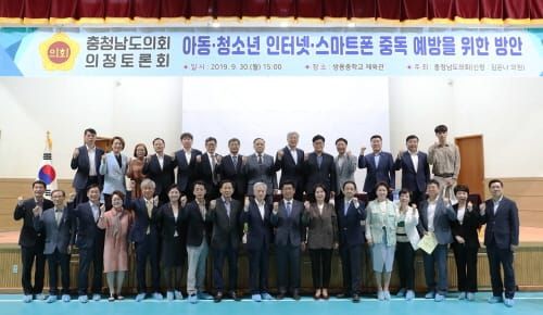충남도의회, 아동·청소년 인터넷·스마트폰 사용 과의존 예방 방안 모색 post image