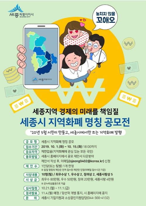 세종 지역화폐 이름 여민전(與民錢)으로 결정 post image