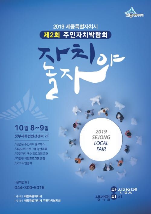 어서오세요~ 여기는‘주민자치시 세종’입니다 post image