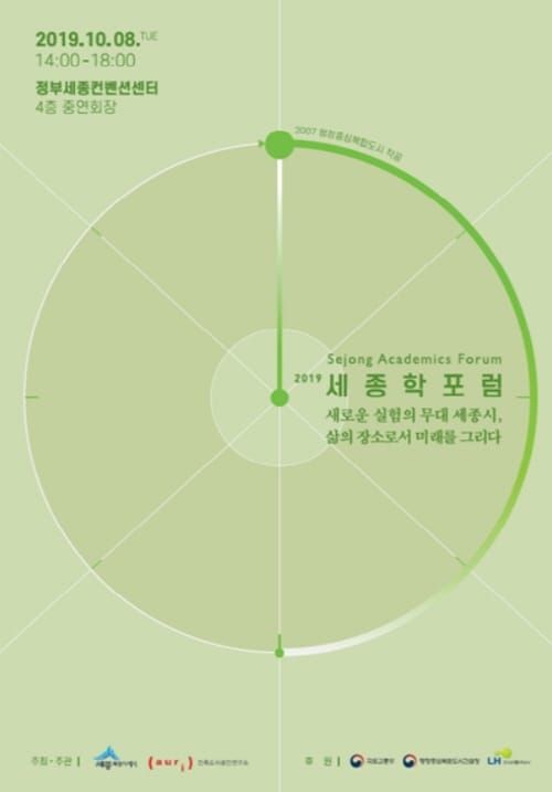 새로운 실험의 무대 세종시, 삶의 장소로서 미래를 그리다 post image