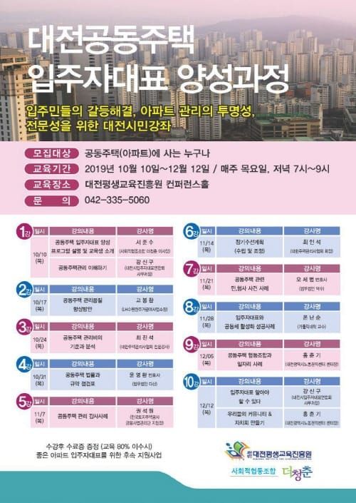 대전 공동주택 입주자대표 양성과정 운영 post image