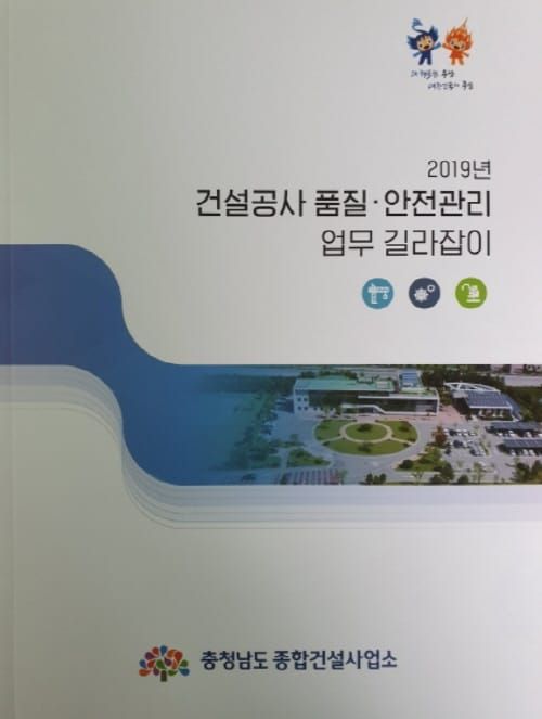 건설공사 품질.안전관리 길라잡이 발간 post image