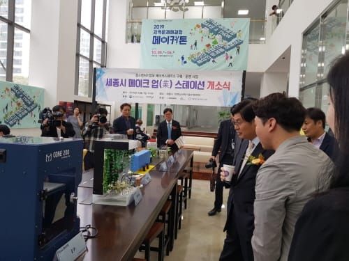 세종SB플라자에 메이커스페이스 개소 post image