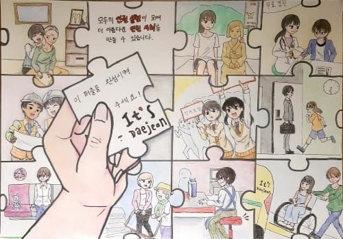 대전시, 2019 인권공모전 대상 청소년 엽서 부문 ‘함께 만드는 인권사회’ 선정 post image