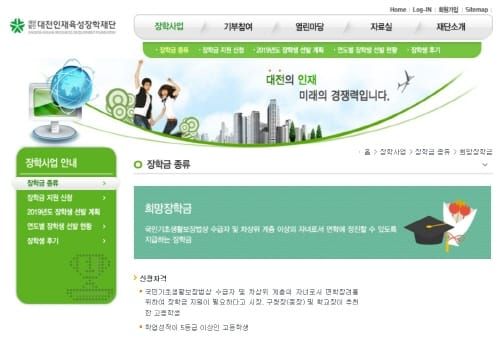 대전의 우수한 인재들에게 장학금을 드립니다 post image