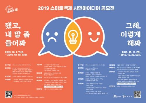 부여군‘스마트백제 시민아이디어 공모전’개최 post image