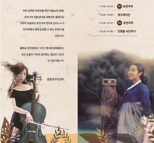 “깊어가는 가을밤 온가족 함께 퓨전국악 즐겨요” post image