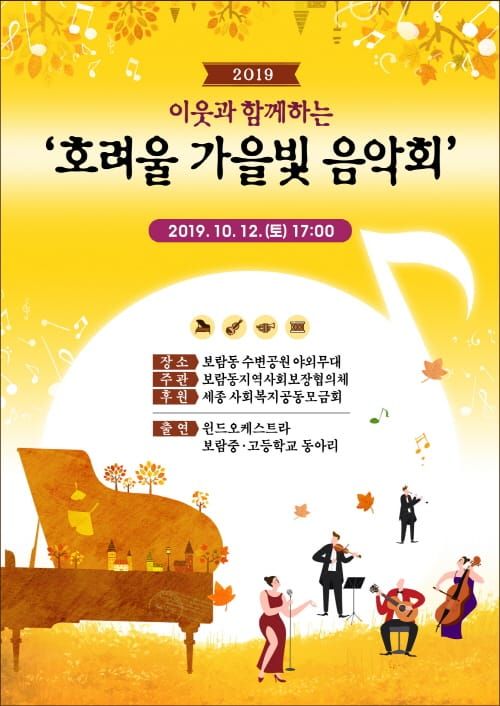 “12일 호려울 가을빛 음악회 보러 오세요” post image
